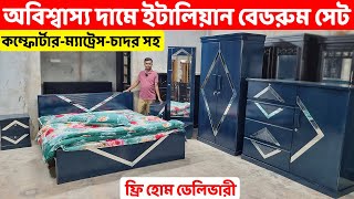 কম্ফোর্টারম্যাট্রেস সহ অবিশ্বাস্য দামে ইটালিয়ান বেডরুম সেট ।। ফ্রি হোম ডেলিভারি।। Bedroom Furniture [upl. by Hamal]