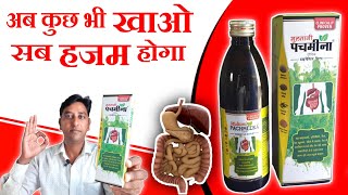 पाचन कब्जियत और गैस के लिए बेस्ट आयुर्वेदिक दवा  Multani Pachmeena Syrup Uses and Benefits [upl. by Emsmus]