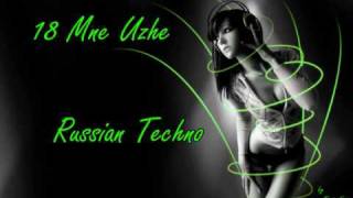 Ruki Vverh  18 Mne Uzhe Techno Remix [upl. by Sirmons100]