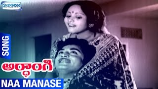 Ardhangi Telugu Movie  Naa Manase Video Song  Murali Mohan  Jayasudha  Shemaroo Telugu [upl. by Eisserc426]