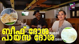 ബീഫ് ദോശ മുതൽ പായസ ദോശ വരെ  AAHA ENTHU RUCHI  EP 18 [upl. by Noiemad]