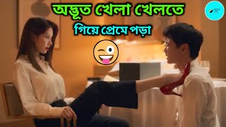 অদ্ভূত খেলা খেলতে গিয়ে প্রেমে পড়া 😜 Love And Leashes 💕 Korean Drama Bangla Explain [upl. by Etnomed178]