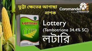 Lottery Tembotrione 344SC Maize Herbicide Coromandel লটারি ভুট্টা ক্ষেতের আগাছানাশক করোমন্ডল [upl. by Kilmarx]