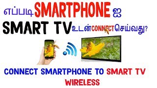 connect smartphone to smart tv wireless screen mirroring free no app in Tamil [upl. by Prudie]