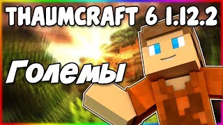 Гайд по Thaumcraft 6 1122 5 Големостроение [upl. by Harden781]