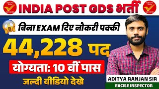 INDIAN POST GDS Vacancy 2024🔥बिना EXAM दिए सरकारी नौकरी पक्की Gramin Dak Sevak ft Aditya Ranjan Sir [upl. by Ardiedal]