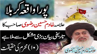 WaqiaeKarbala by Khadim Hussain Rizvi  واقعہ کربلا  emotional bayan khadim rizvi  10 Muharram [upl. by Lustick536]