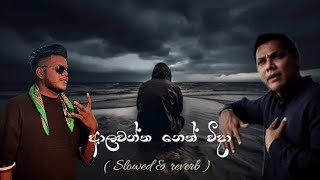 ආලවන්ත නෙත් විදාAlawantha Neth WidaRap Mahazona sinhala song  Dayasiri Jayasekara Slowe Reworbe [upl. by Anig]