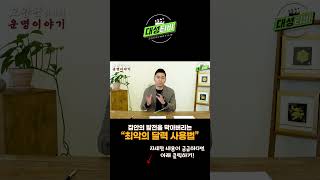 대성TV📺 집안의 발전을 막는 최악의 달력 사용법Shorts 오왕근 법사 [upl. by Tletski860]