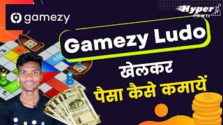 Ludo Khel Kar Paise Kaise Kamaye  How to Play Ludo in Gamezy [upl. by Judie]