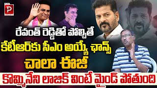 Kommineni Srinivasa Rao Shocking Comments On KTR  CM Revanth Reddy  Telangana  Telugu Popular TV [upl. by Iliam]