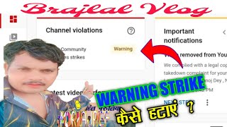 WARNING STRIKE कैसे हटाएं  HOW To REMOVE WARNING STRIKE youtube channel warning strike kaise hatay [upl. by Fox]