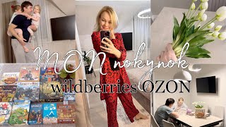 Восхитительные находки Wildberries OZON Авито🙌Лучшие книги и настольные игр🎲Официально разведены💍 [upl. by Hgielram871]