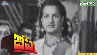 Bheeshma Movie Part 2 N T Rama Rao Anjali Devi Saluri Rajeswara Rao skyvideostelugu [upl. by Thirza]