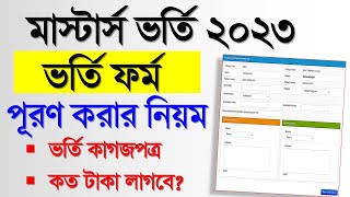 Masters Admission From fillup 2023 । মাস্টার্স ভর্তি ফর্ম পূরণ পদ্ধতি ২০২৩ [upl. by Holcman]