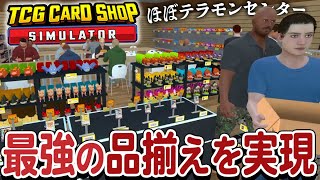 営業100日目で理想のカードショップを爆誕させる紙オタク 08【TCG Card Shop Simulator】 [upl. by Alleram526]