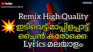 മാപ്പിളപ്പാട്ട് ചൈൻ കരോക്കെmappilapatt chain karaokeRemix karaokehigh quality karaoke [upl. by Alakcim]