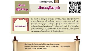 6 th new book tamil Iyal 2 live class neotnpsc tnpsc group4 group2 tamil [upl. by Roanne]