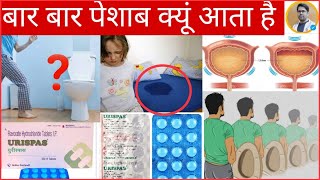 बार बार पेशाब आने मैं कौन सी दवाई का USE किया जाता हैURISPASURIKIND TABLET USESबार बार पेशाब आना [upl. by Eislel]