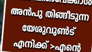 IDHARAYIL ENNE Song with Lyrics [upl. by Dibbell]