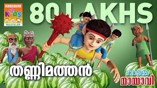 Spring Chocolate  Mayavi amp Luttappi  Balarama Animation  Mayavi Animation Story [upl. by Melas17]