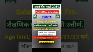 Nabard Bank bharati Nabard bank recruitment for office Attendent [upl. by Burchett]