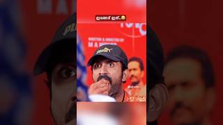 ഇങ്ങേര് ഇത് 🫡shine tom chakko THUG LIFE  malayalam comedy  troll viralvideo thuglife [upl. by Truscott34]