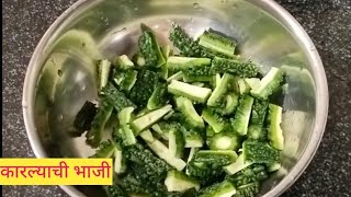 अशी कारल्याची भाजी केली तर न खाणारे सुद्धा आवडीने खातील  karlyachi bhaji recipe [upl. by Goggin]