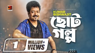 Choto Golpo  Kumar Bishwajit  Projapoti  Official Lyrical Video  Bangla New SongGSeriesMusic [upl. by Shiverick633]