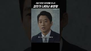 갑자기 나타난 아버지의 유언장 드라마 슬기로운의사생활 [upl. by Anirak]