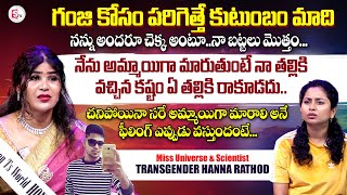 Miss Universe amp Scientist Transgender Hanna Rathod  Emotional Interview  Anchor Harshini [upl. by Naugan106]