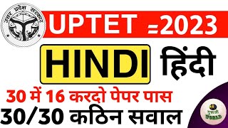 हिंदी uptet 2023  30 प्रश्नों में 16 कर दो तो पेपर पास 😳 Uptet 2023 top 30 gurujiworldexamstudy [upl. by Sikleb]