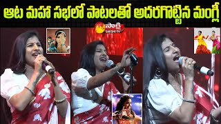 Singer Mangli Performance at17th ATA Convention amp Youth Conference 2022  Sakshi TV [upl. by Irrabaj]