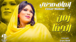 انصاف مدني  زمن الجفا  جديد الأغاني السودانية  Sudanese song 2024 [upl. by Henrietta208]