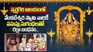 Venkateswara Swamy Raksha Bandhanam With Turmeric Sugandha In Swarnagiri Temple  QubeTV Devotional [upl. by Bloom]