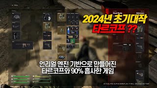 2024년 초기대작 언리얼 엔진으로 만든 타르코프  Gray Zone Warfare [upl. by Adriena]