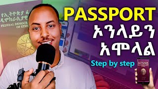 How to apply Passport online in Ethiopia 2024  የኢትዮጵያ ፓስፖርት ኦንላይን አከፋፈት [upl. by Artemla]