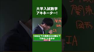 大学入試数学アキネーター！一橋整数 アキネーター 勉強法 数学 ホクソム 一橋大学 整数問題 素数 [upl. by Huebner]