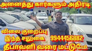 USED CARS IN TAMILNADU TIRUPUR MADURAI VELLORE CHENNAI TIRUCHIRAPALLI TIRUNELVELI KARUR HOSUR [upl. by Jestude]