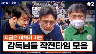 농구 없는 날 시간 때우기 좋은 11월 작전타임 모음집 [upl. by Dlanar]