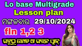 29 ତାରିଖ ମଙ୍ଗଳବାର lesson ପ୍ଲାନ୍ ଲେଖନ୍ତୁ 👈EFFECTIVE Multigrade Lesson Plan for FLN 123 Success👍 [upl. by Salli]