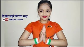 Jab zero diya mere bharat ne  Hai preet jahan ki reet sada  Independence Day Special  Dance Cover [upl. by Hess]