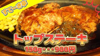 【高円寺グルメ ステーキ】犯罪級飯テロ！！溢れる肉汁と赤髪のたくちゃん登場！！ [upl. by Eyr]