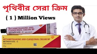 BETNOVATE C SKIN CREAM IN BANGLA REVIEW [upl. by Widera]