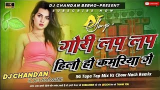 Gori Lap Lap Hilo Ho Kamariya Ge Chhote Aryan New Khortha Dj Song Nagpuri Dj Hazaribag 2024 [upl. by Ahsitram]