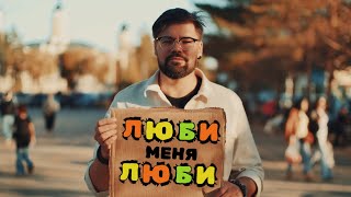 Евгений Ислямов  Люби Меня Люби Гречка cover [upl. by Codie772]