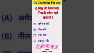 Most important GK GS question paper 🗞️ips upsc gkgs shorts viralshort [upl. by Harbard]