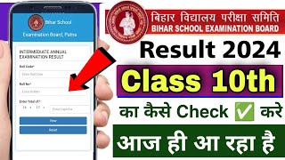 Bihar board matric result check 2024  bihar board matric ka result check kaise kare  bihar board [upl. by Enreval]