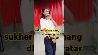 sukher ashay nang dhoriya vatar harailamviralvideo [upl. by Bluh932]