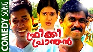 ഫ്രീക്കി പ്രാന്തൻ  Malayalam Comedy Songs 2014  Ayyappa Baiju Malayalam Parody Songs [upl. by Yrocej]